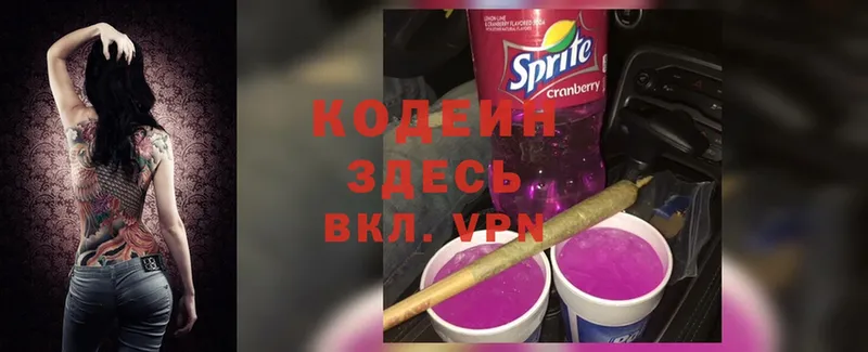 Кодеиновый сироп Lean Purple Drank  Дивногорск 